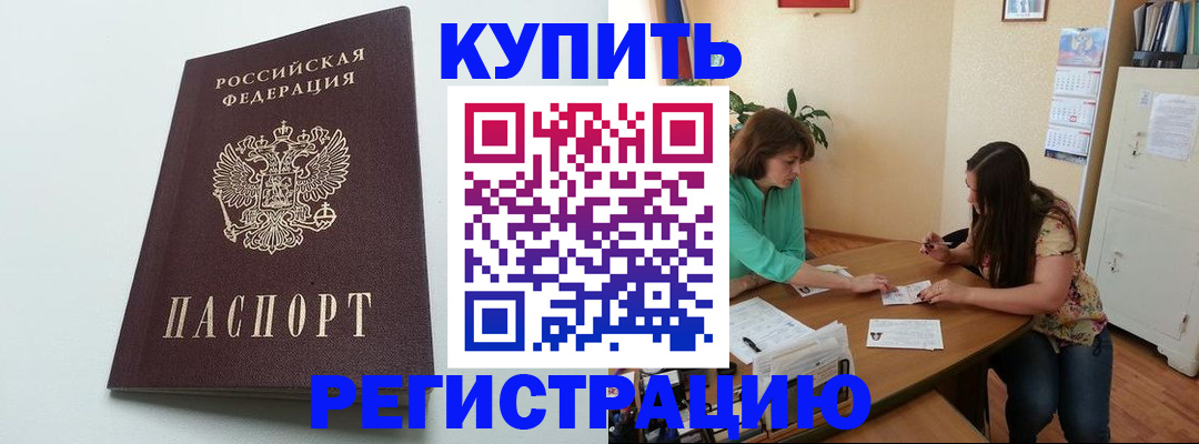 где прописаться в Батайске