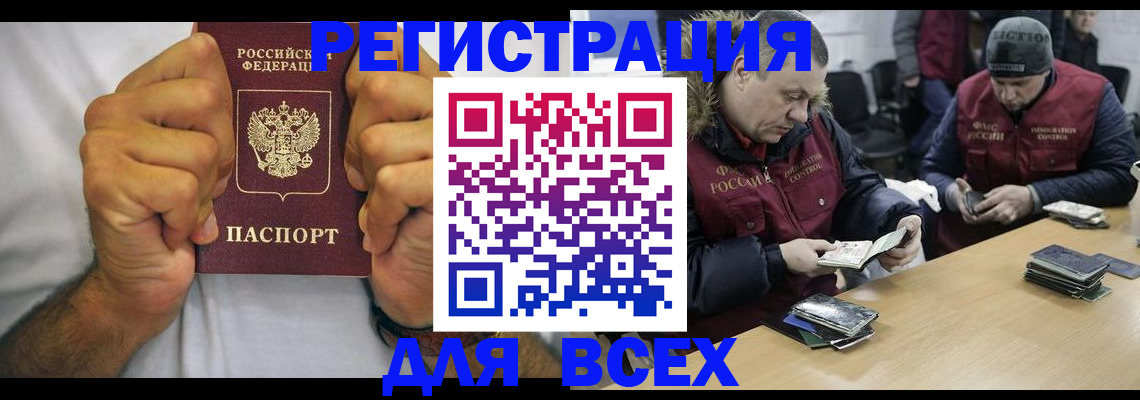 временная регистрация купить в Батайске