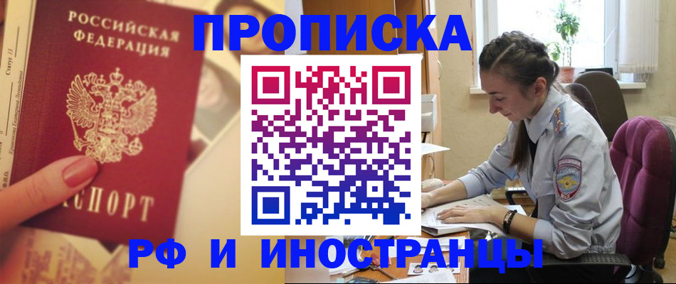 купить прописку в Батайске