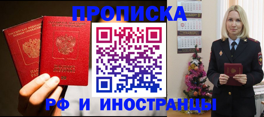 временная регистрация для школы в Батайске