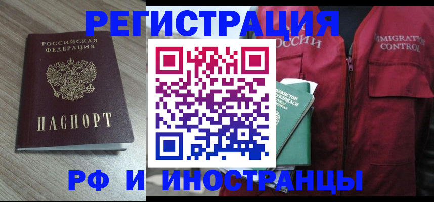 временная регистрация купить в Батайске