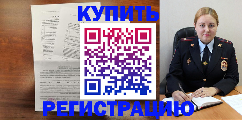 купить прописку в Батайске