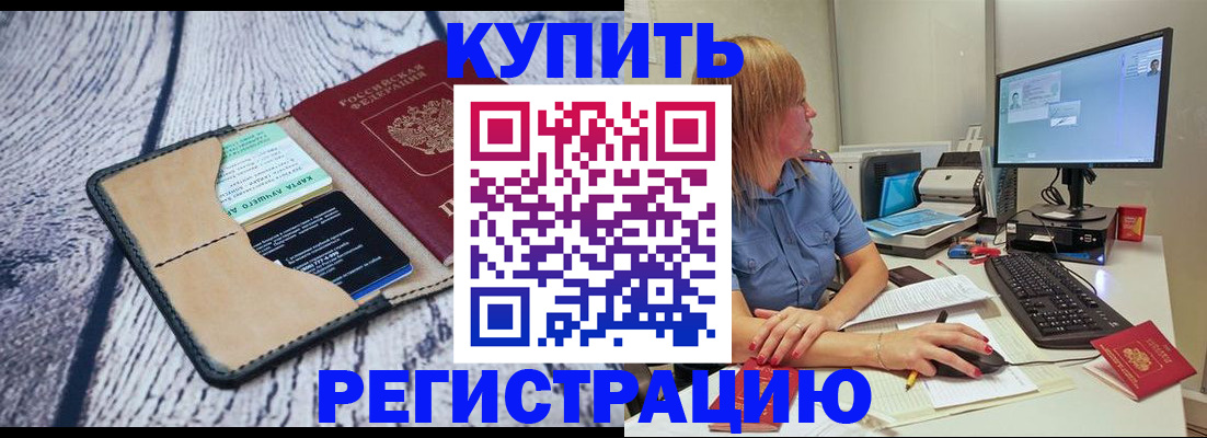 временная регистрация надежно в Батайске